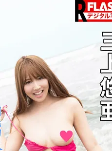 FLASH Digital Photobook Yua Mikami National summer memories 20170908